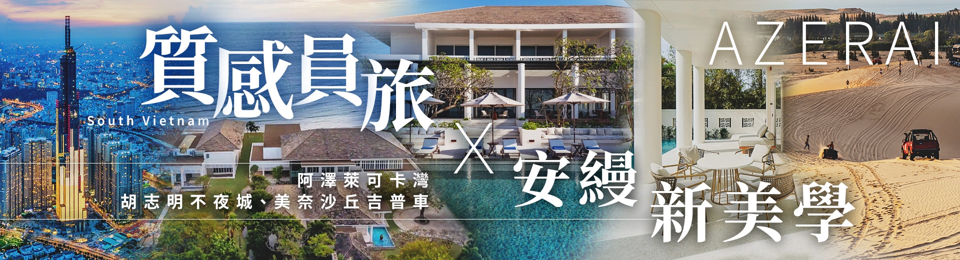鈦美旅遊推薦海外員工旅遊推薦越南胡志明安縵員工獎勵旅遊